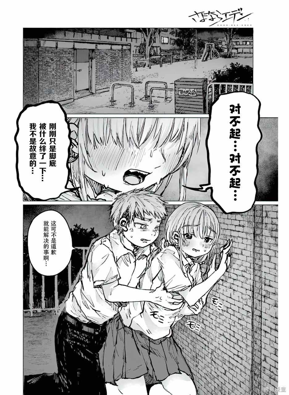 《再见伊甸园》漫画最新章节第19话免费下拉式在线观看章节第【19】张图片