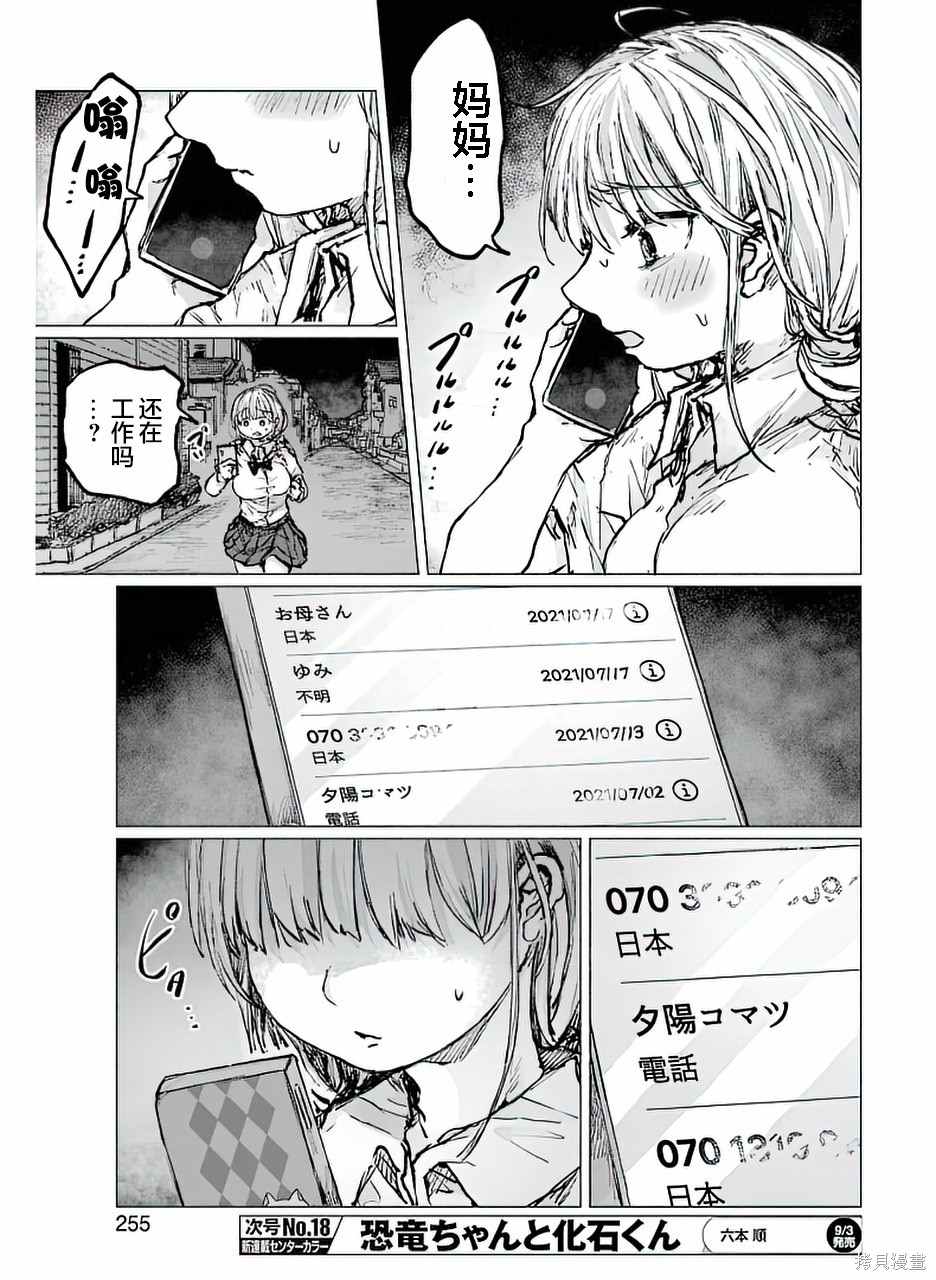 《再见伊甸园》漫画最新章节第19话免费下拉式在线观看章节第【16】张图片