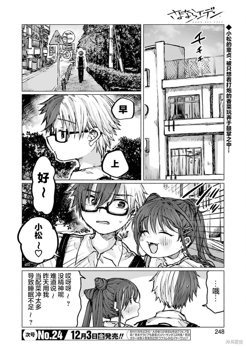 《再见伊甸园》漫画最新章节第22话免费下拉式在线观看章节第【3】张图片