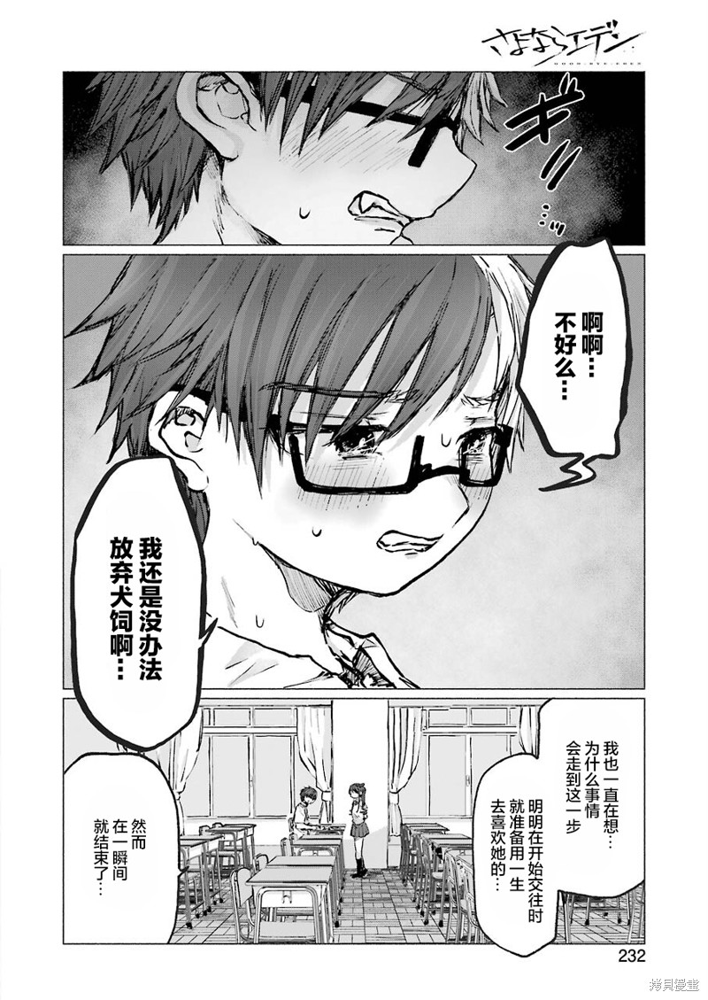 《再见伊甸园》漫画最新章节第23话免费下拉式在线观看章节第【5】张图片