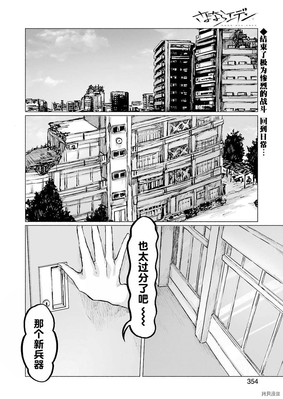 《再见伊甸园》漫画最新章节第17话免费下拉式在线观看章节第【6】张图片