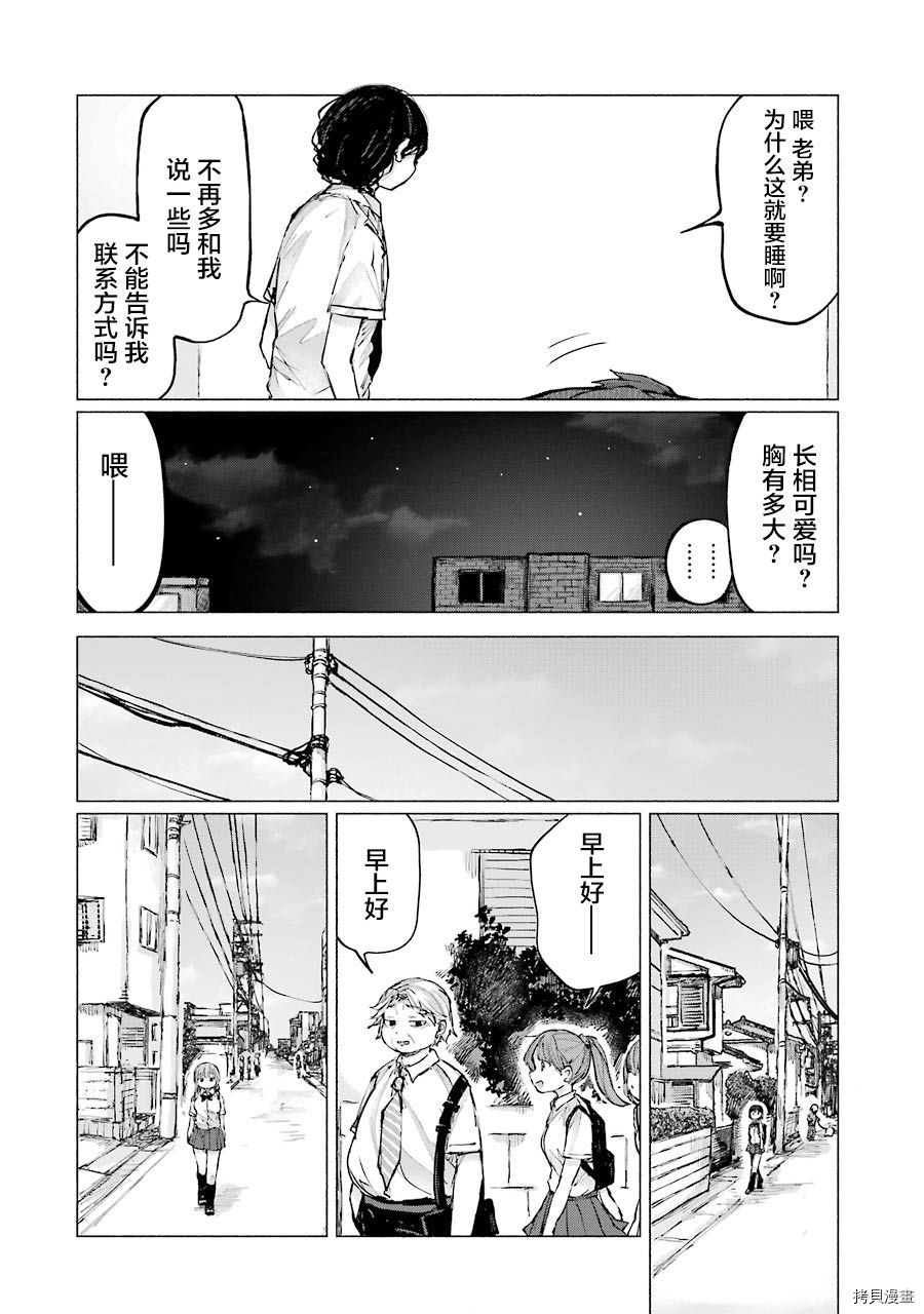 《再见伊甸园》漫画最新章节第14话免费下拉式在线观看章节第【18】张图片