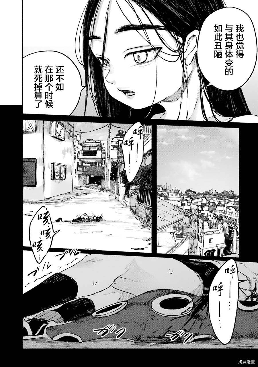 《再见伊甸园》漫画最新章节第12话免费下拉式在线观看章节第【5】张图片