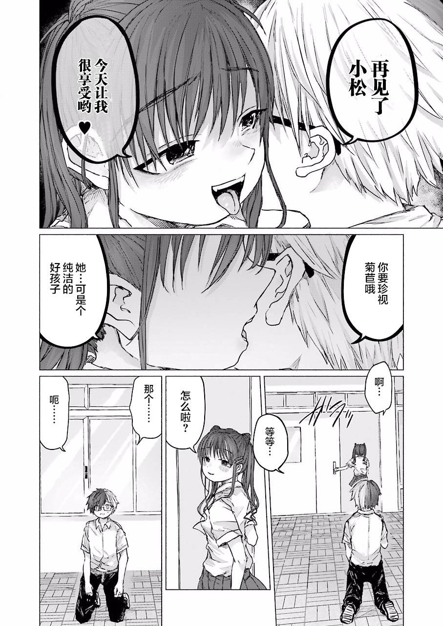 《再见伊甸园》漫画最新章节第5话免费下拉式在线观看章节第【18】张图片