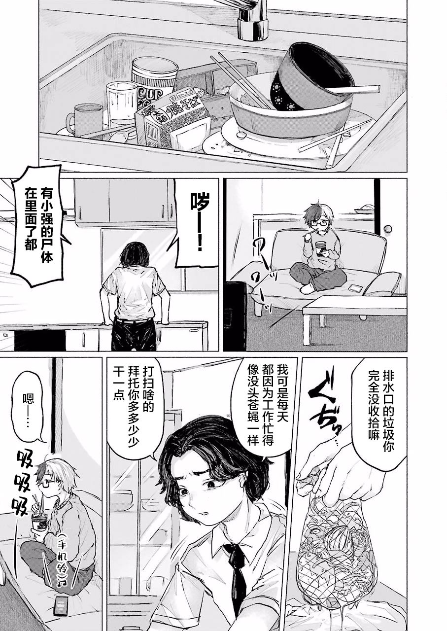 《再见伊甸园》漫画最新章节第8话免费下拉式在线观看章节第【4】张图片