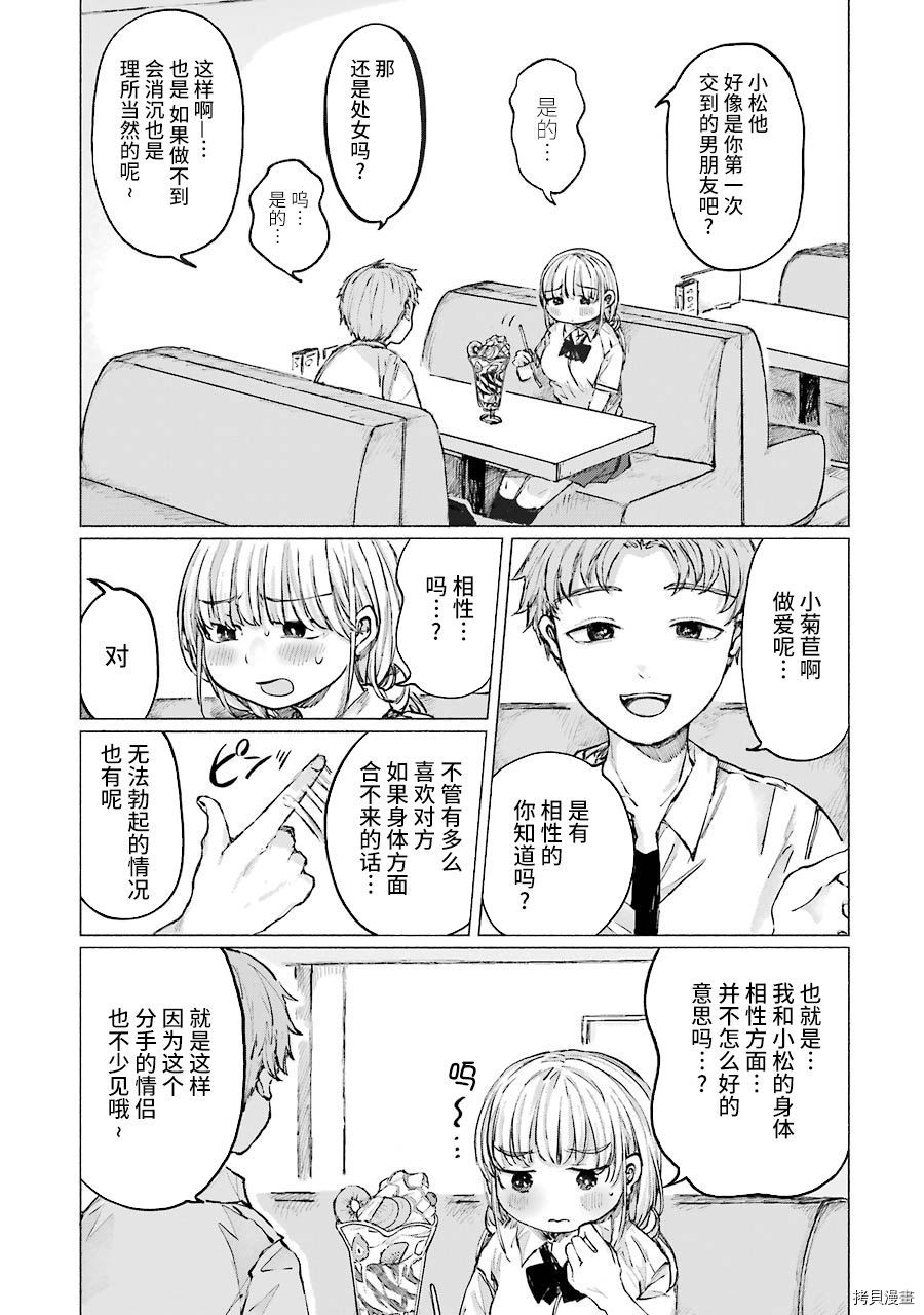 《再见伊甸园》漫画最新章节第15话免费下拉式在线观看章节第【7】张图片