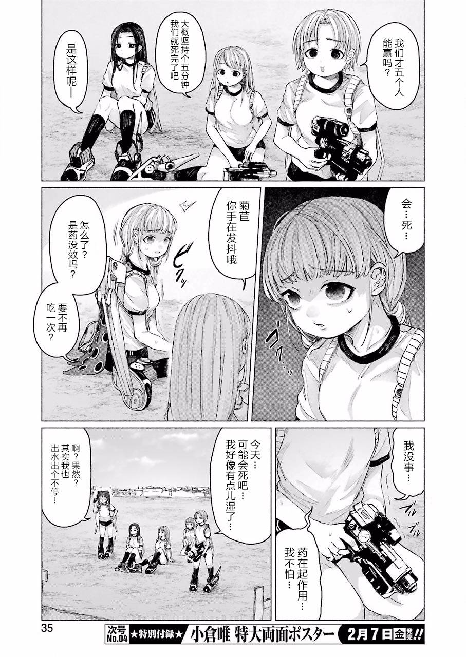 《再见伊甸园》漫画最新章节第1话免费下拉式在线观看章节第【21】张图片