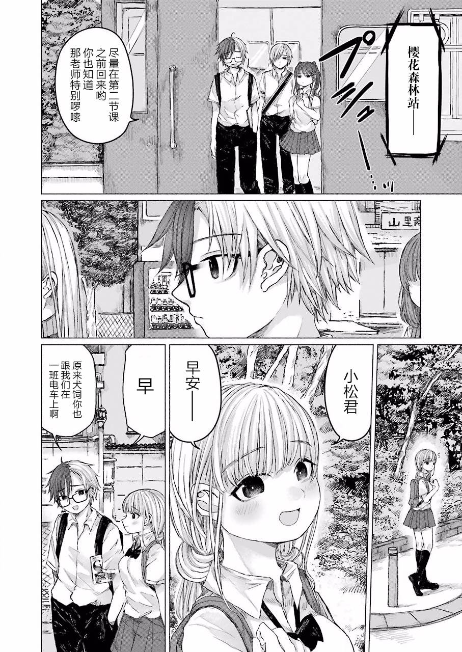 《再见伊甸园》漫画最新章节第2话免费下拉式在线观看章节第【5】张图片