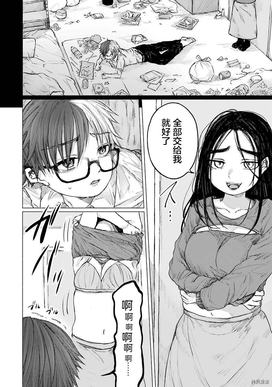 《再见伊甸园》漫画最新章节第11话免费下拉式在线观看章节第【1】张图片