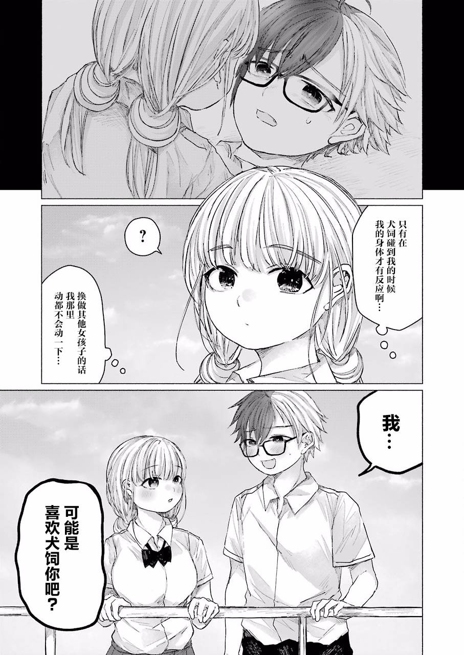 《再见伊甸园》漫画最新章节第3话免费下拉式在线观看章节第【15】张图片