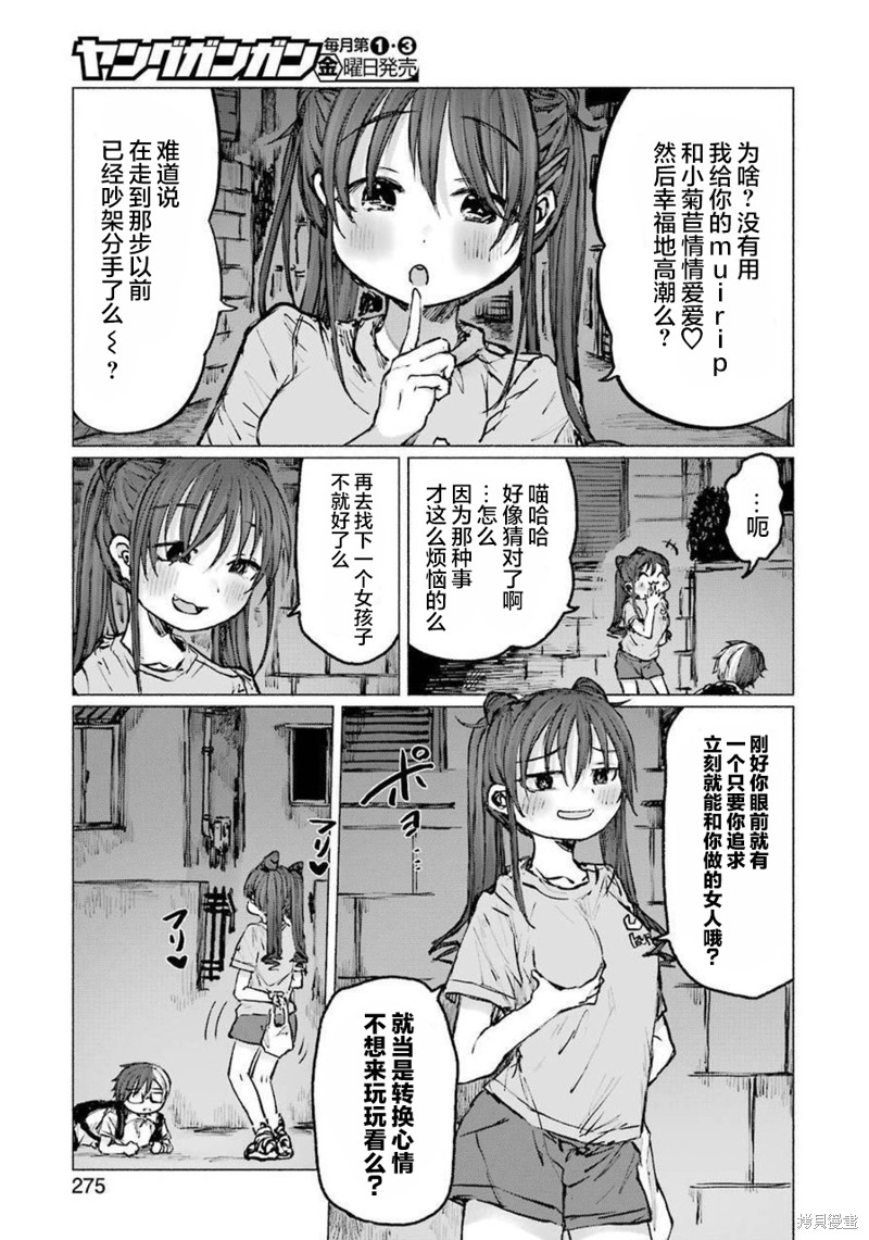 《再见伊甸园》漫画最新章节第21话免费下拉式在线观看章节第【4】张图片