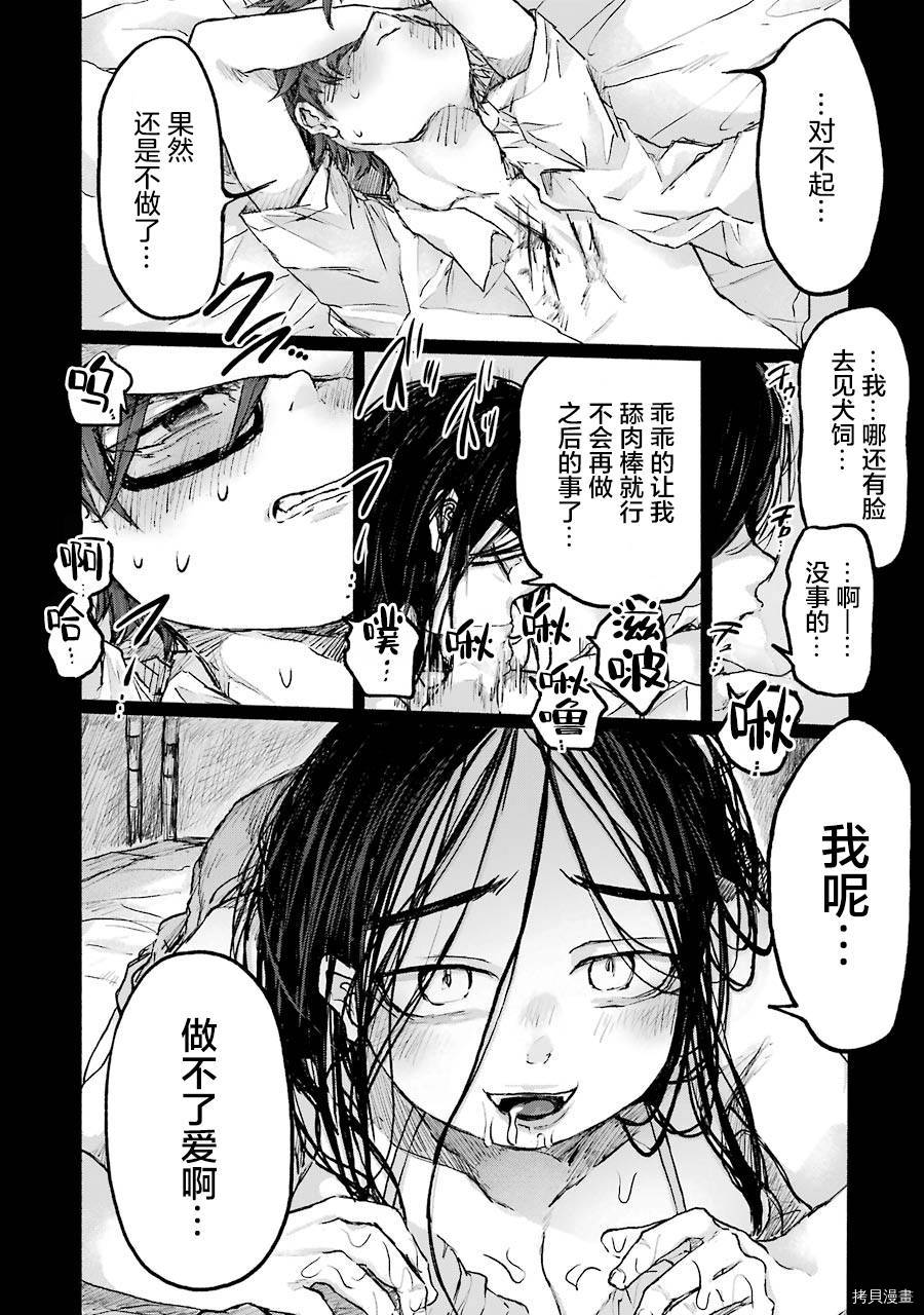 《再见伊甸园》漫画最新章节第11话免费下拉式在线观看章节第【21】张图片