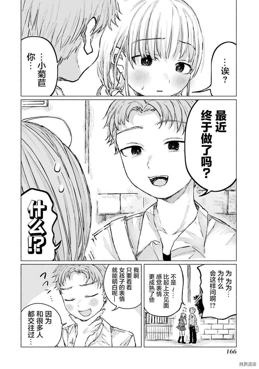 《再见伊甸园》漫画最新章节第14话免费下拉式在线观看章节第【20】张图片