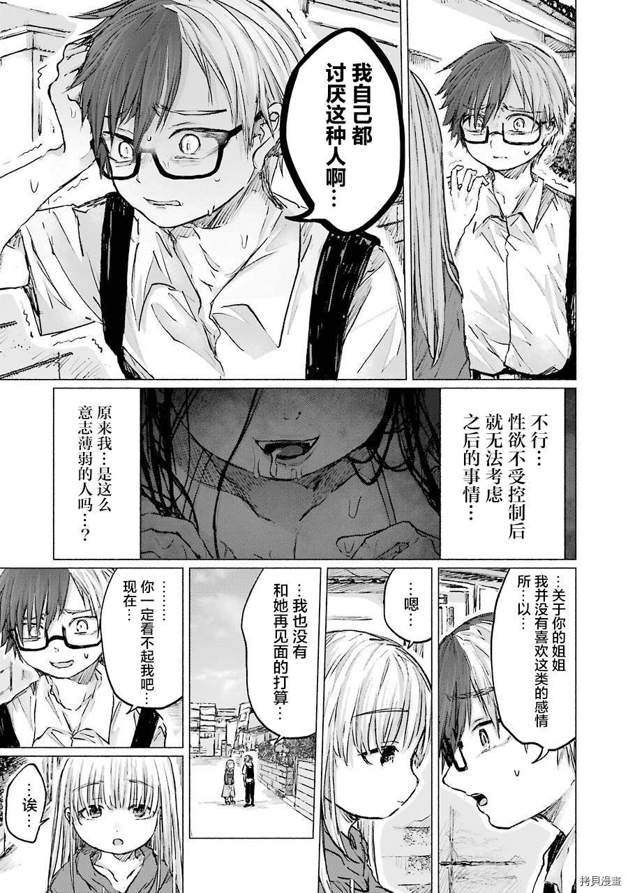 《再见伊甸园》漫画最新章节第12话免费下拉式在线观看章节第【14】张图片