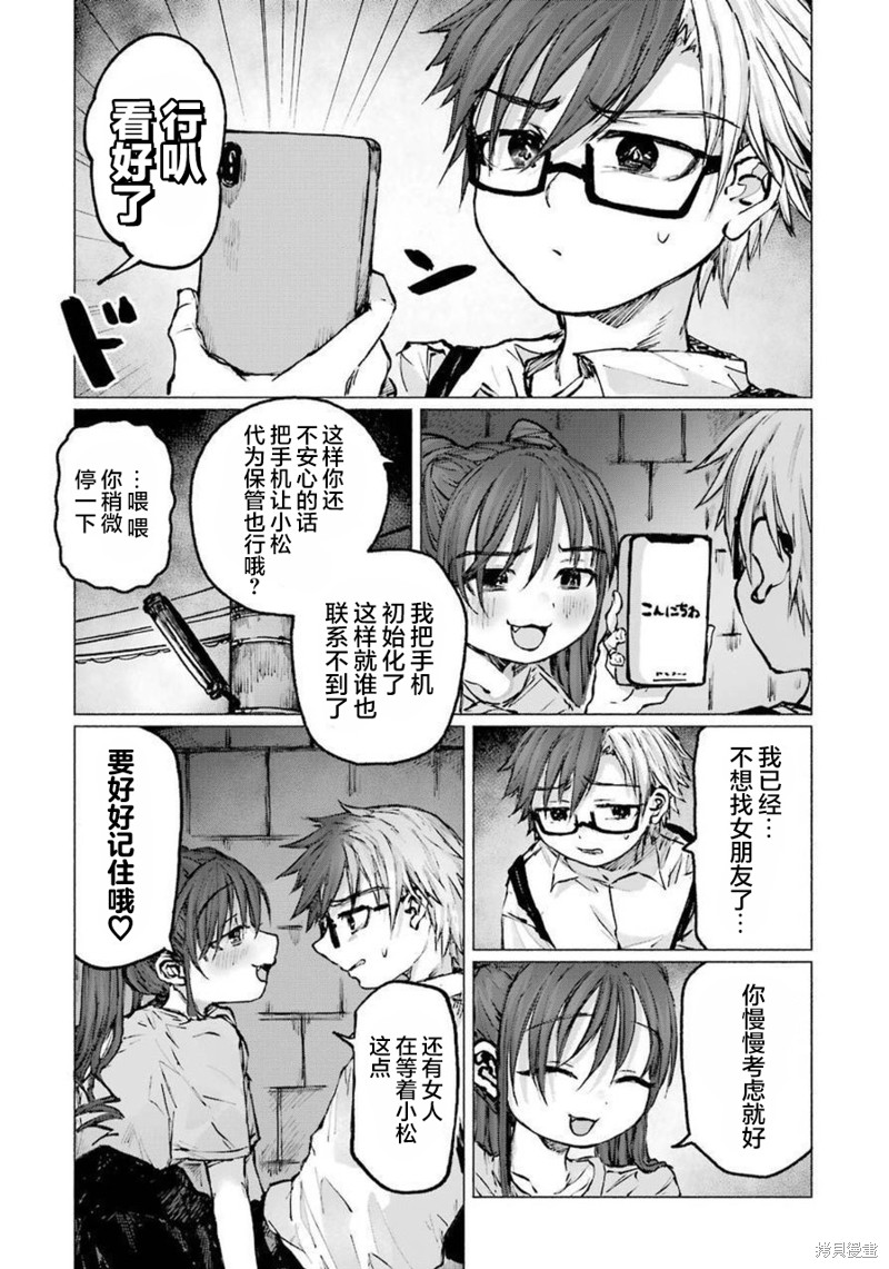 《再见伊甸园》漫画最新章节第21话免费下拉式在线观看章节第【8】张图片