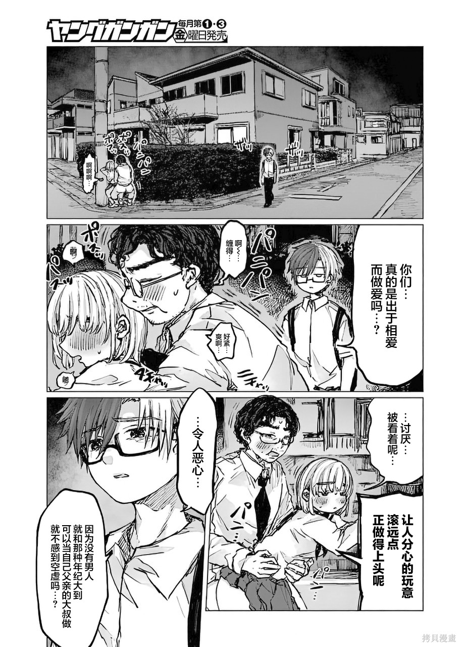 《再见伊甸园》漫画最新章节第20话免费下拉式在线观看章节第【21】张图片