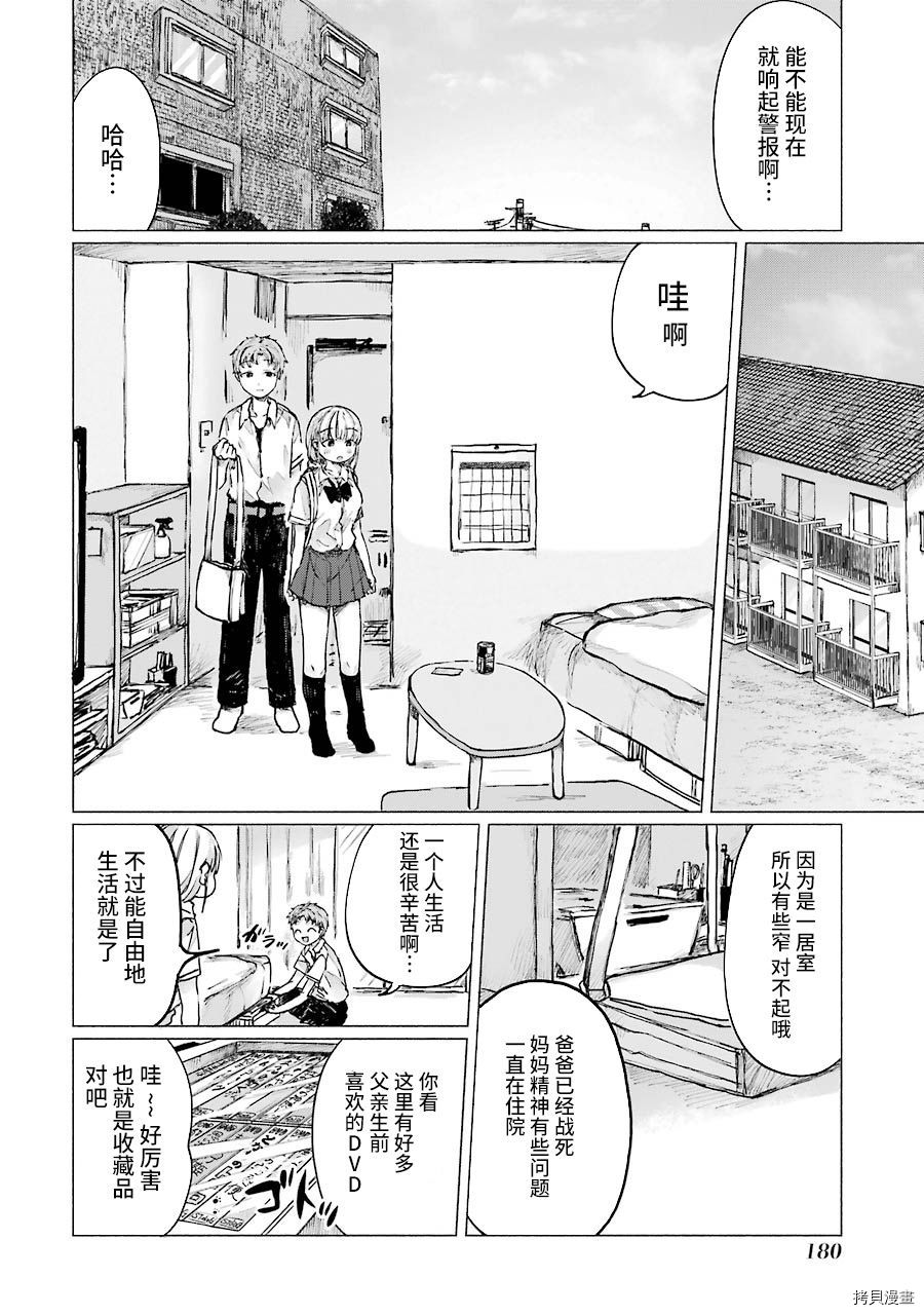 《再见伊甸园》漫画最新章节第15话免费下拉式在线观看章节第【11】张图片