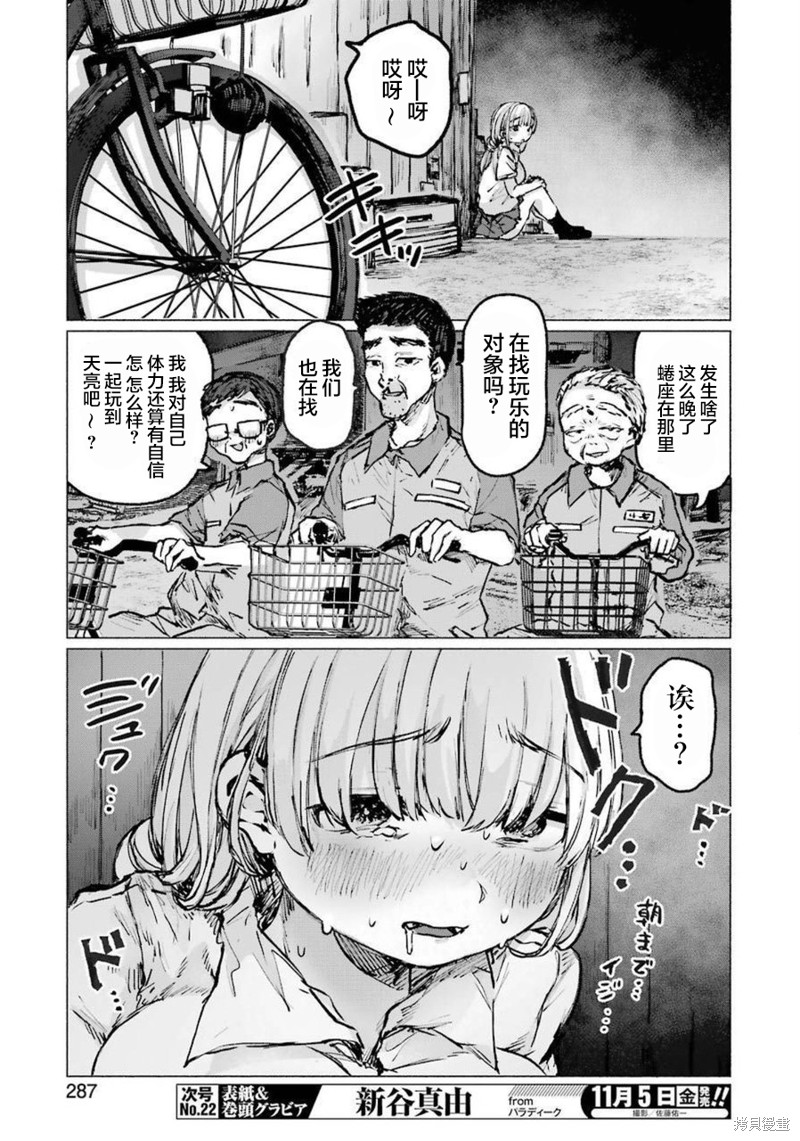 《再见伊甸园》漫画最新章节第21话免费下拉式在线观看章节第【16】张图片