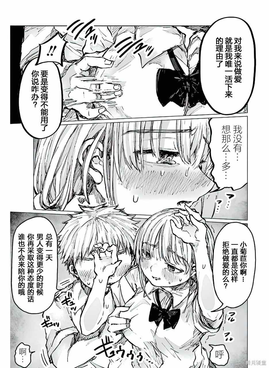 《再见伊甸园》漫画最新章节第19话免费下拉式在线观看章节第【20】张图片