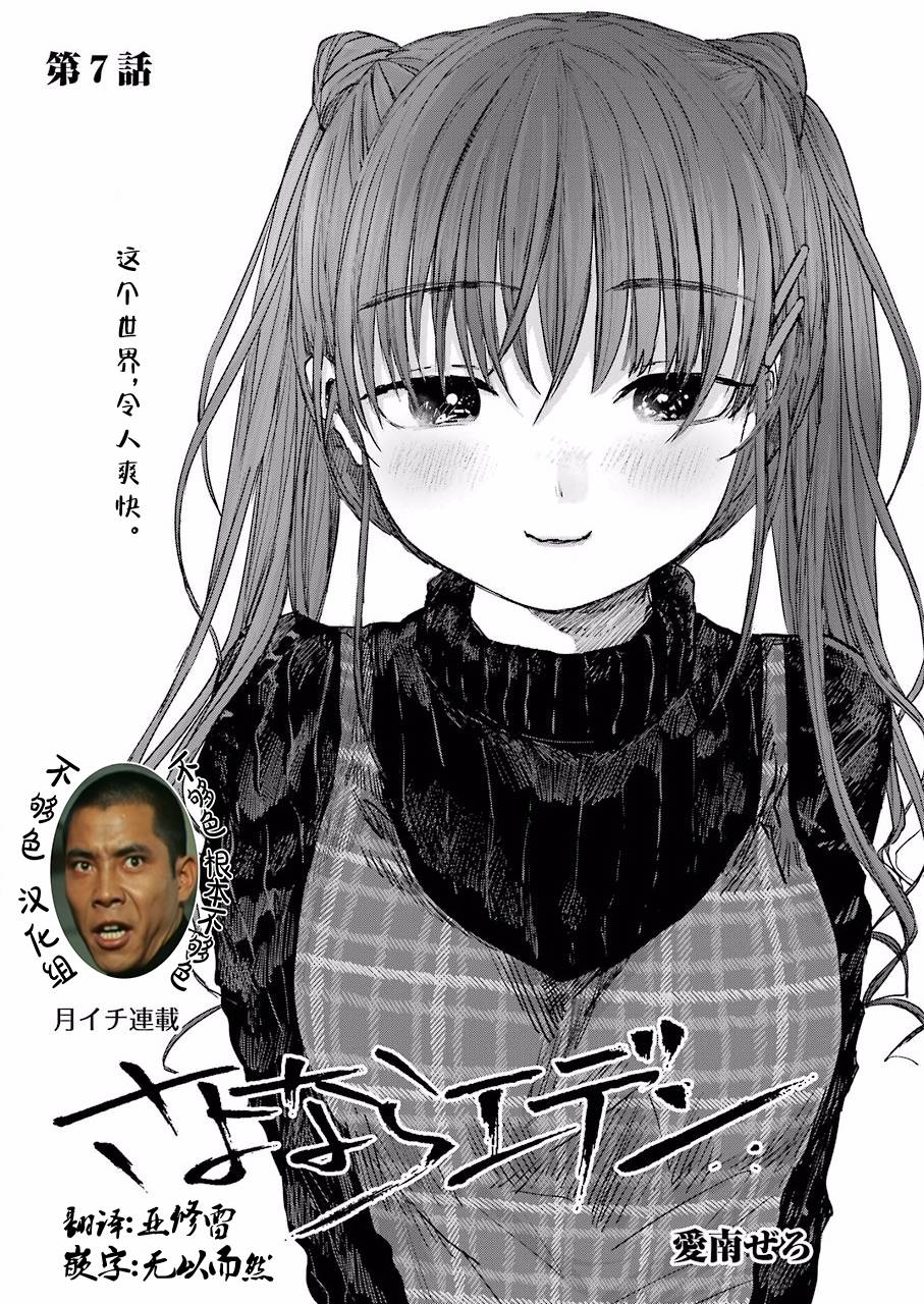 《再见伊甸园》漫画最新章节第7话免费下拉式在线观看章节第【1】张图片