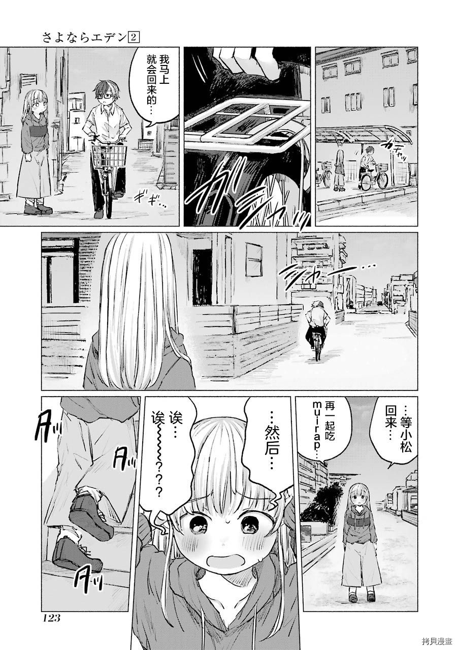 《再见伊甸园》漫画最新章节第13话免费下拉式在线观看章节第【4】张图片