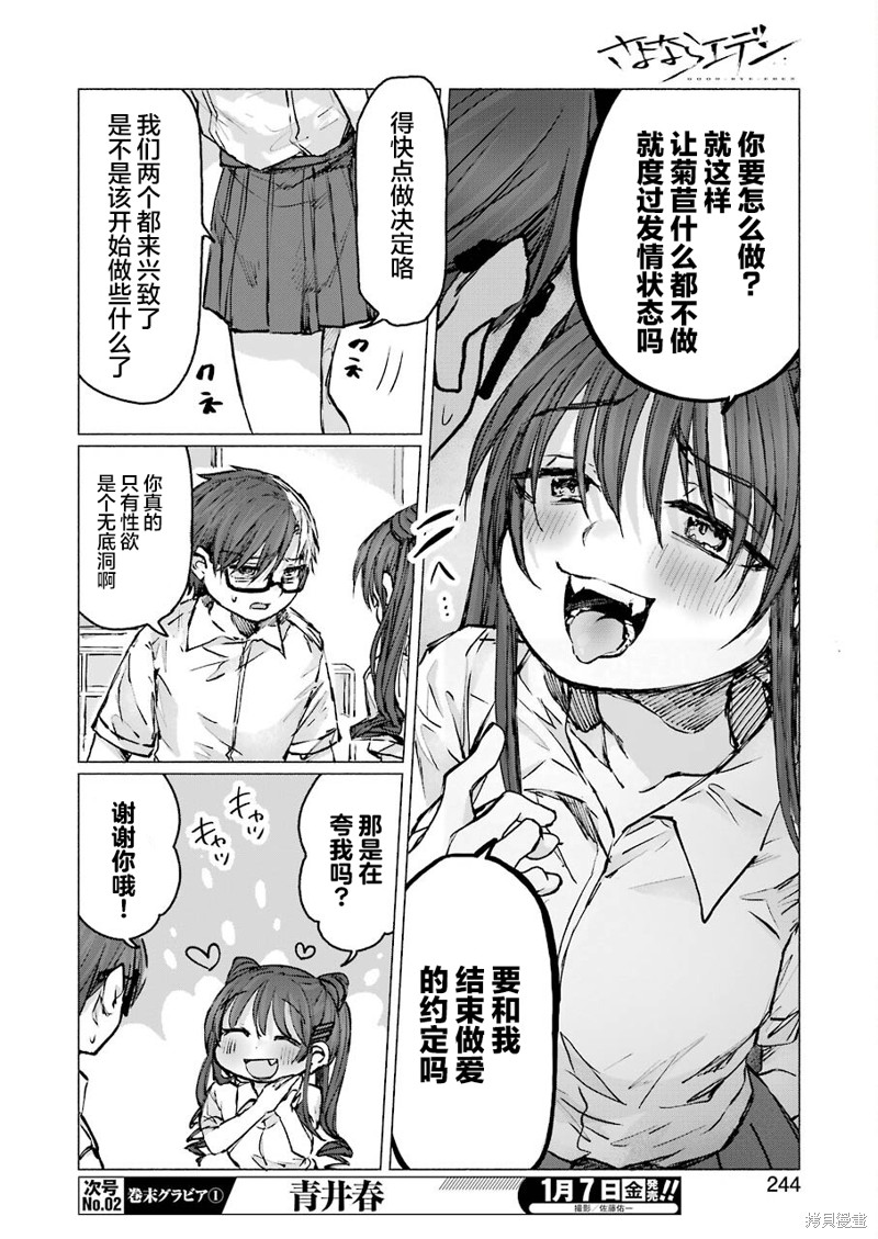 《再见伊甸园》漫画最新章节第23话免费下拉式在线观看章节第【17】张图片