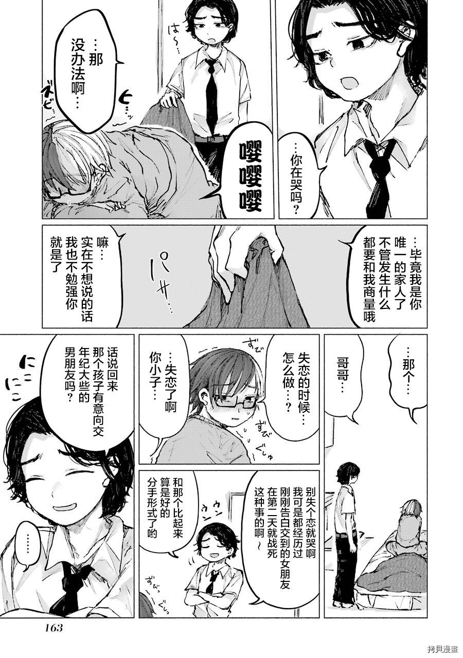 《再见伊甸园》漫画最新章节第14话免费下拉式在线观看章节第【17】张图片