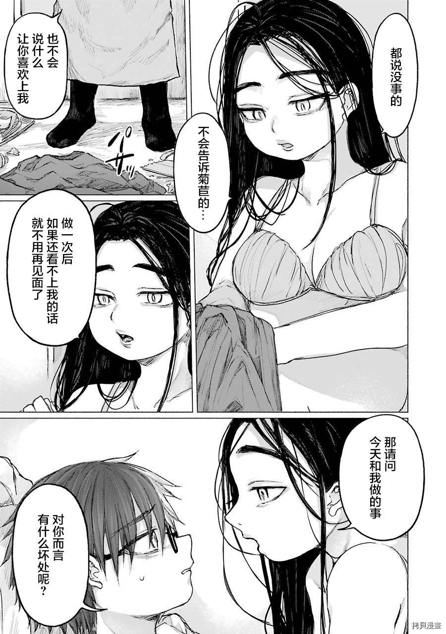 《再见伊甸园》漫画最新章节第11话免费下拉式在线观看章节第【2】张图片