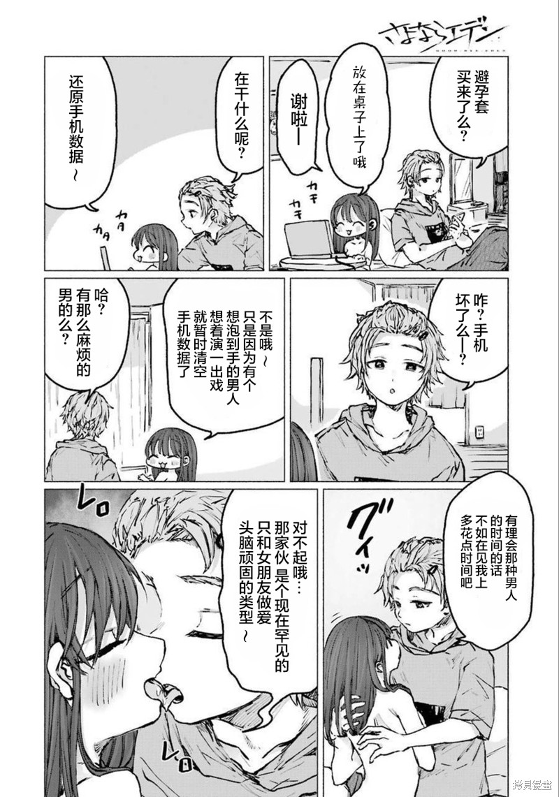 《再见伊甸园》漫画最新章节第21话免费下拉式在线观看章节第【21】张图片