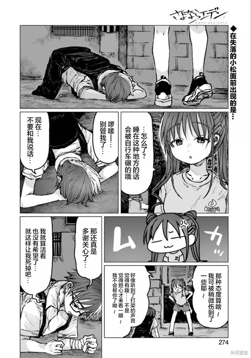 《再见伊甸园》漫画最新章节第21话免费下拉式在线观看章节第【3】张图片