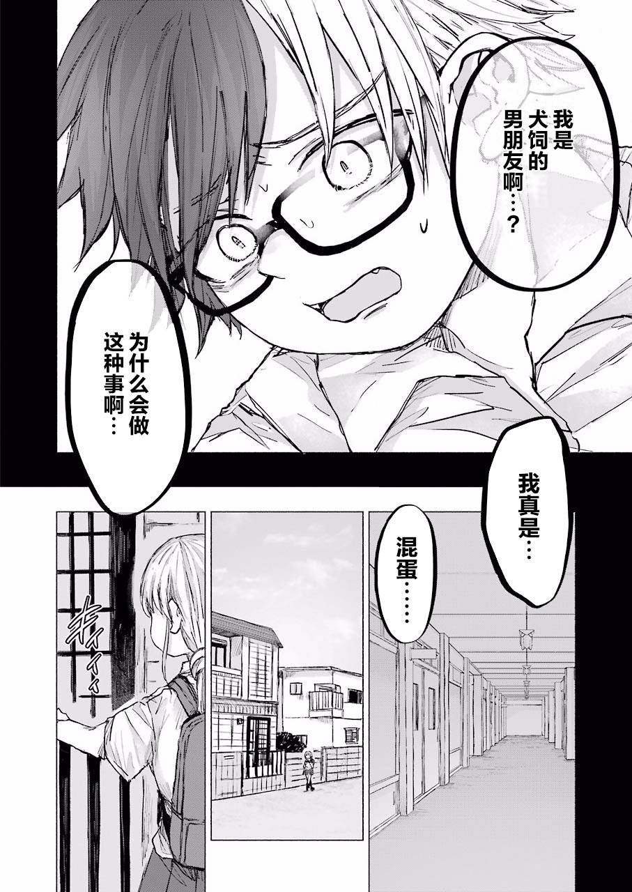 《再见伊甸园》漫画最新章节第5话免费下拉式在线观看章节第【20】张图片