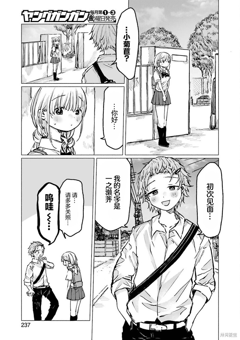 《再见伊甸园》漫画最新章节第23话免费下拉式在线观看章节第【10】张图片