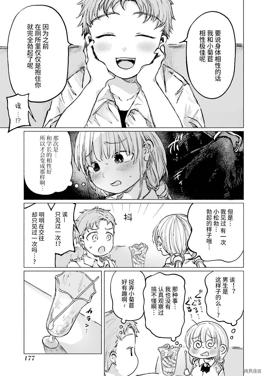 《再见伊甸园》漫画最新章节第15话免费下拉式在线观看章节第【8】张图片