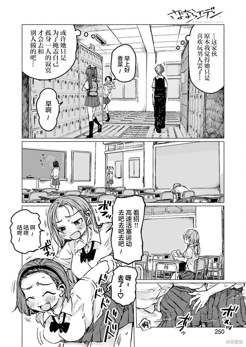 《再见伊甸园》漫画最新章节第22话免费下拉式在线观看章节第【5】张图片