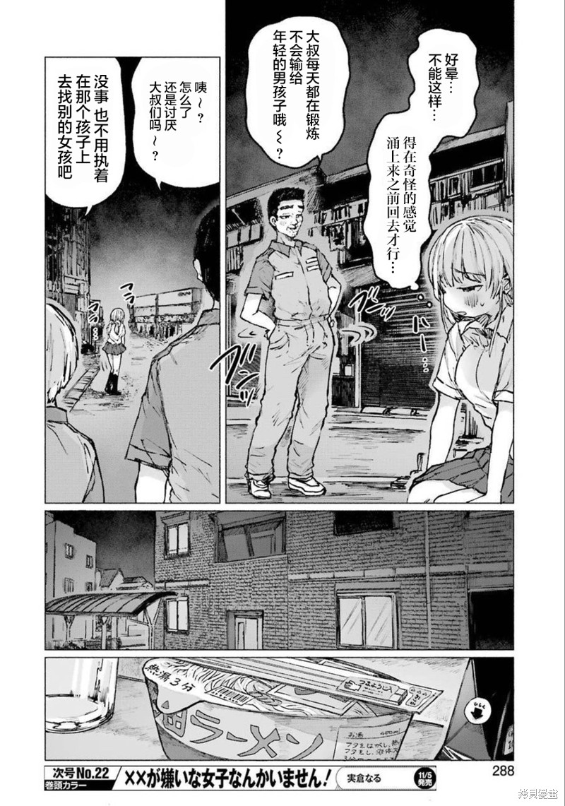 《再见伊甸园》漫画最新章节第21话免费下拉式在线观看章节第【17】张图片