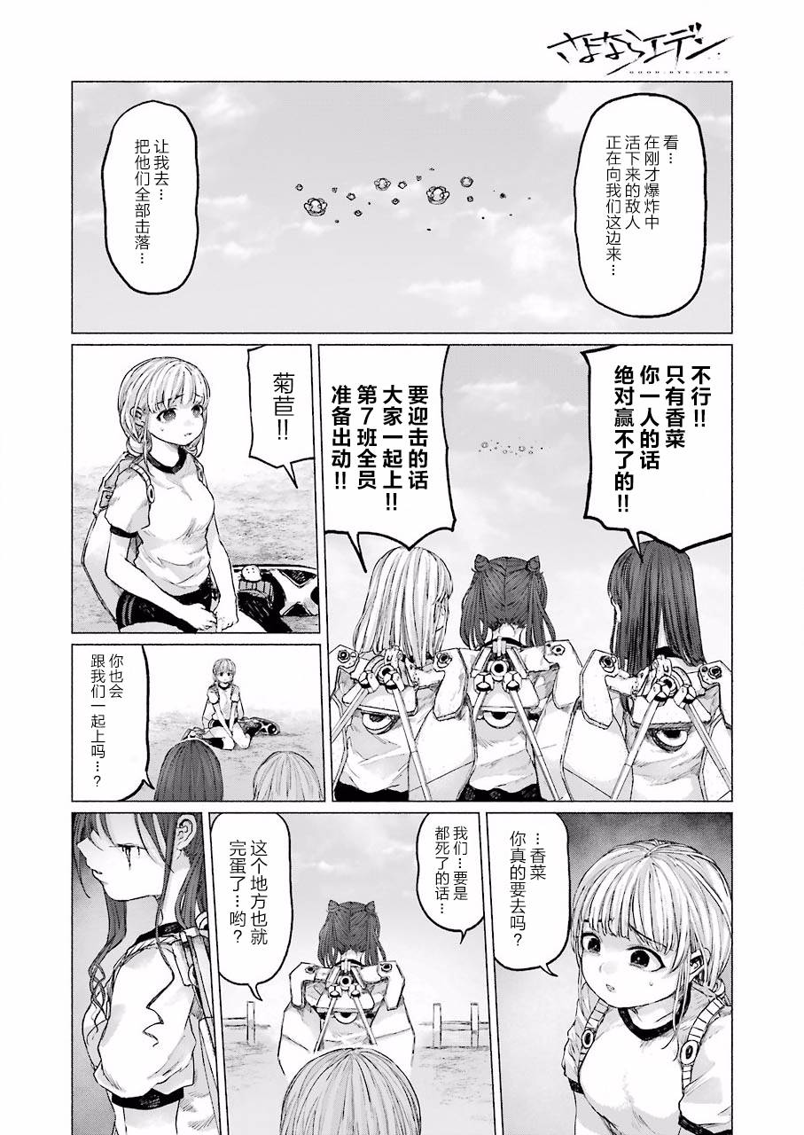 《再见伊甸园》漫画最新章节第1话免费下拉式在线观看章节第【28】张图片