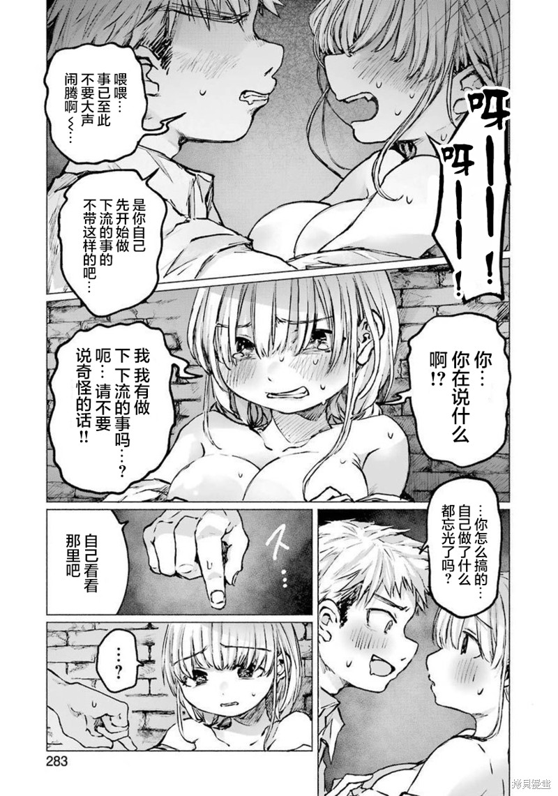 《再见伊甸园》漫画最新章节第21话免费下拉式在线观看章节第【12】张图片