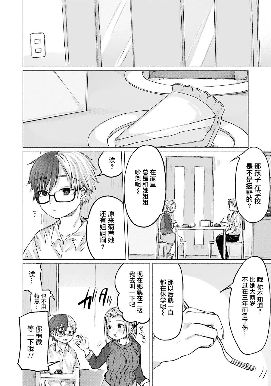 《再见伊甸园》漫画最新章节第10话免费下拉式在线观看章节第【7】张图片