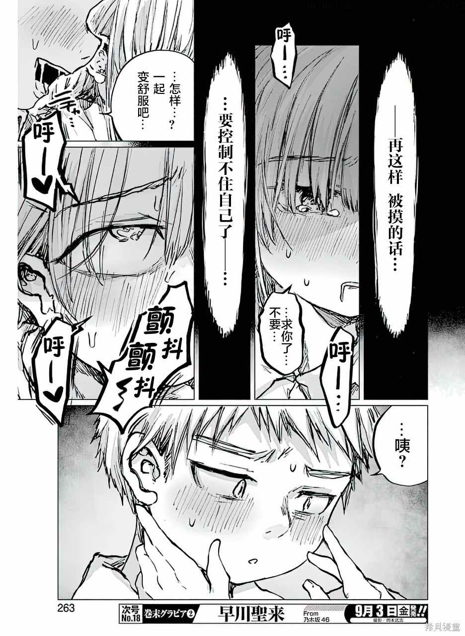 《再见伊甸园》漫画最新章节第19话免费下拉式在线观看章节第【24】张图片