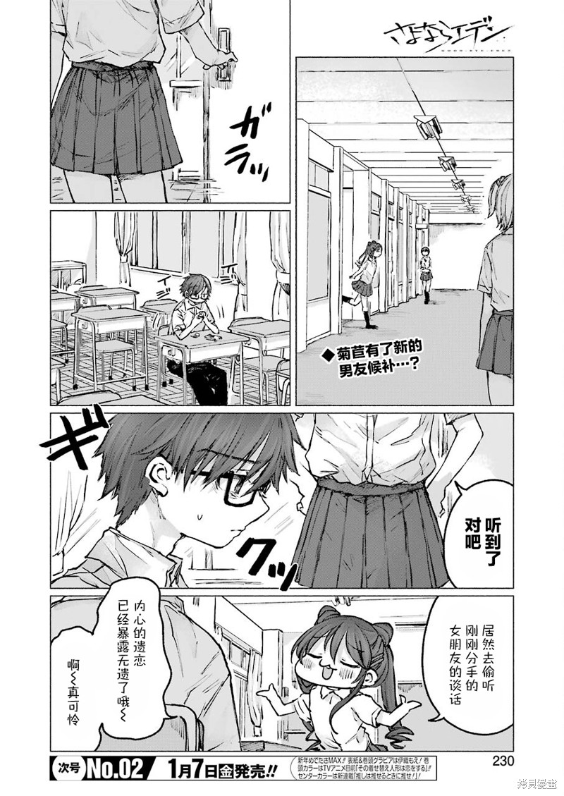 《再见伊甸园》漫画最新章节第23话免费下拉式在线观看章节第【3】张图片