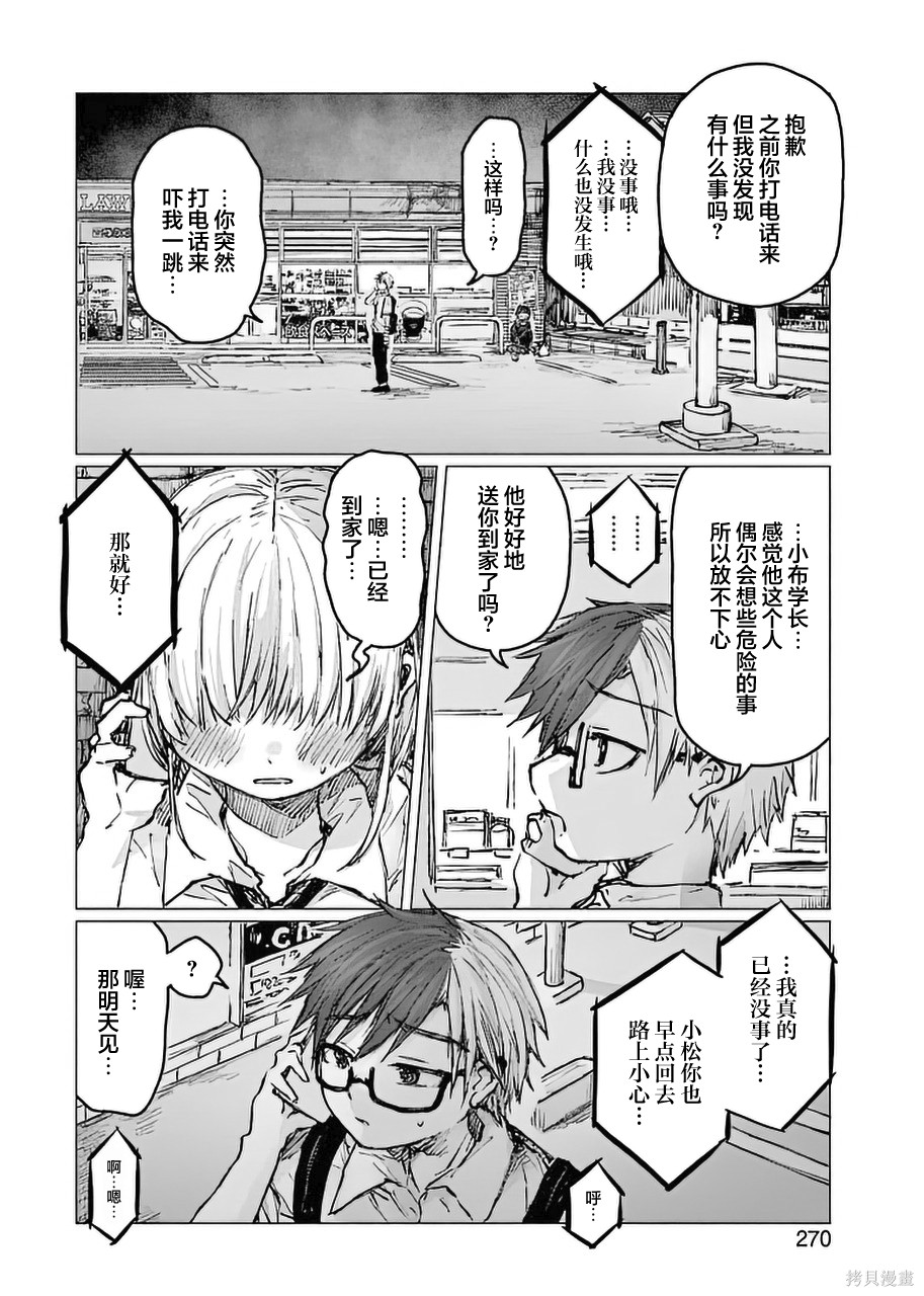 《再见伊甸园》漫画最新章节第20话免费下拉式在线观看章节第【12】张图片