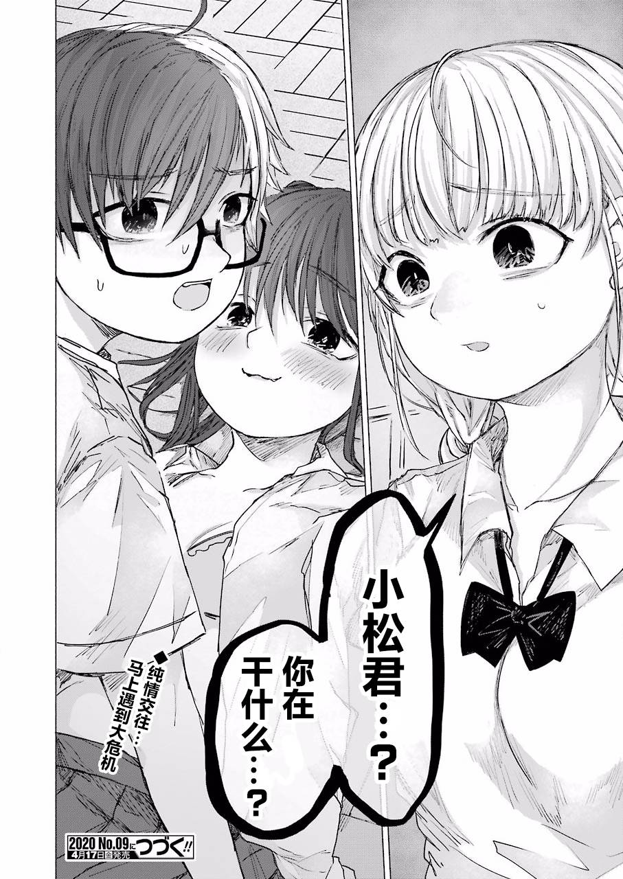 《再见伊甸园》漫画最新章节第4话免费下拉式在线观看章节第【26】张图片