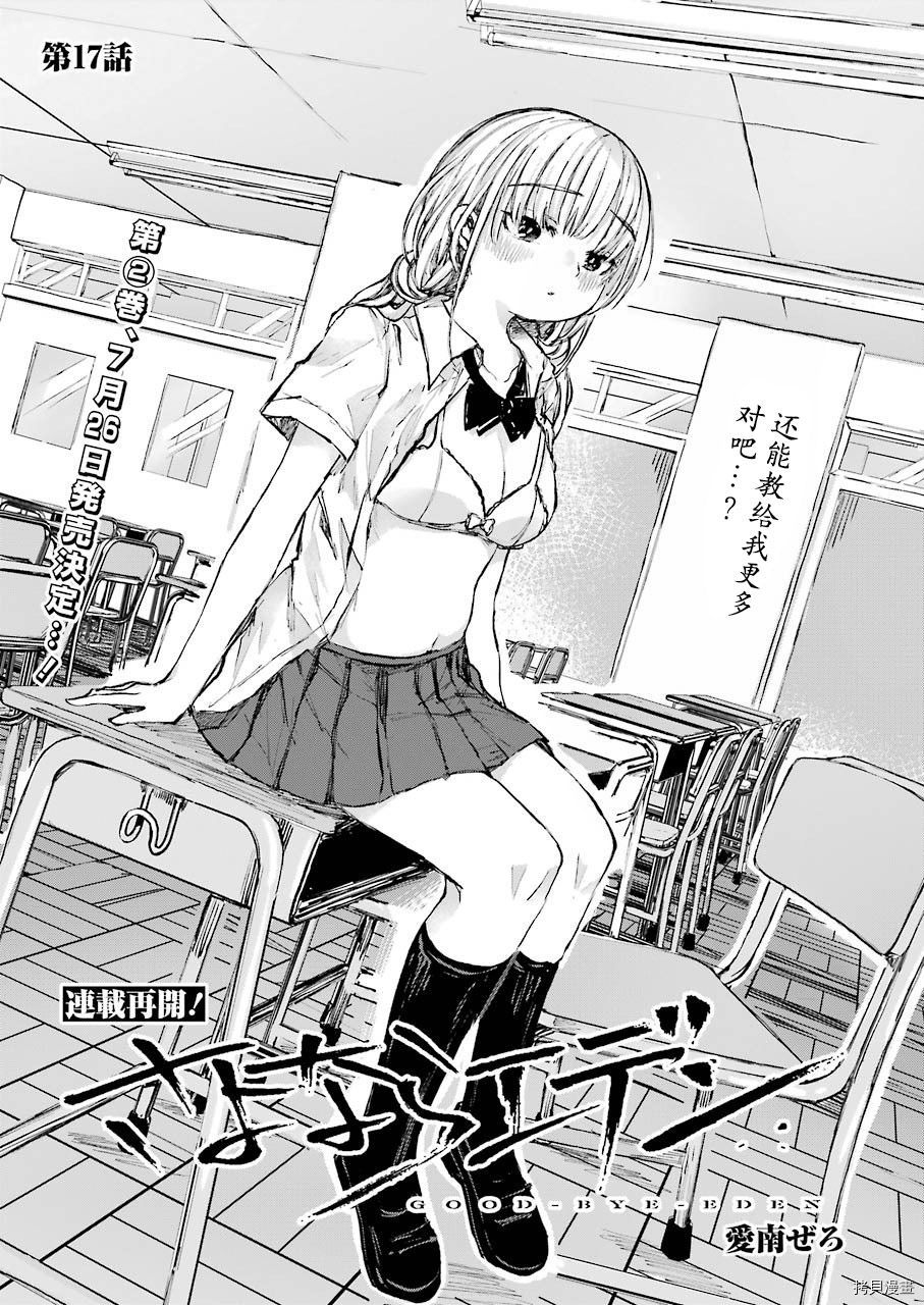 《再见伊甸园》漫画最新章节第17话免费下拉式在线观看章节第【5】张图片