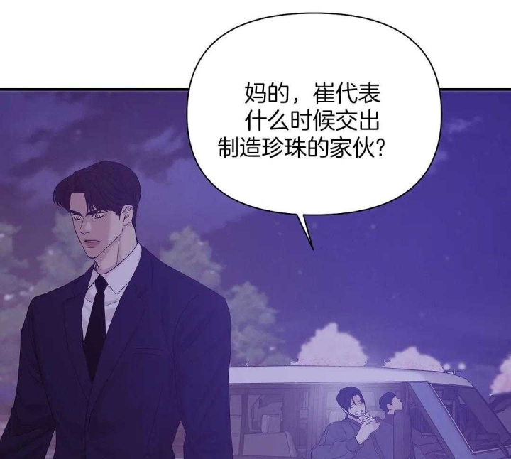 《珍珠少年(I+II季)》漫画最新章节第125话免费下拉式在线观看章节第【40】张图片