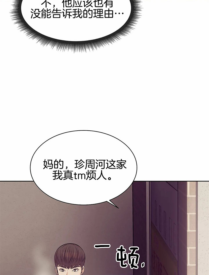 《珍珠少年(I+II季)》漫画最新章节第28话免费下拉式在线观看章节第【29】张图片