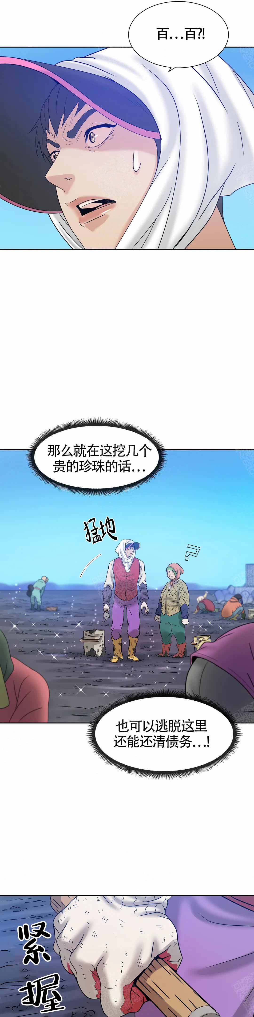 《珍珠少年(I+II季)》漫画最新章节第6话免费下拉式在线观看章节第【6】张图片