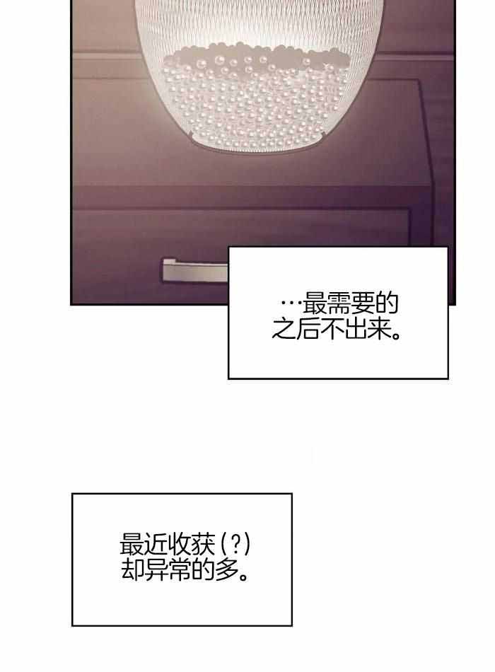 《珍珠少年(I+II季)》漫画最新章节第146话免费下拉式在线观看章节第【30】张图片