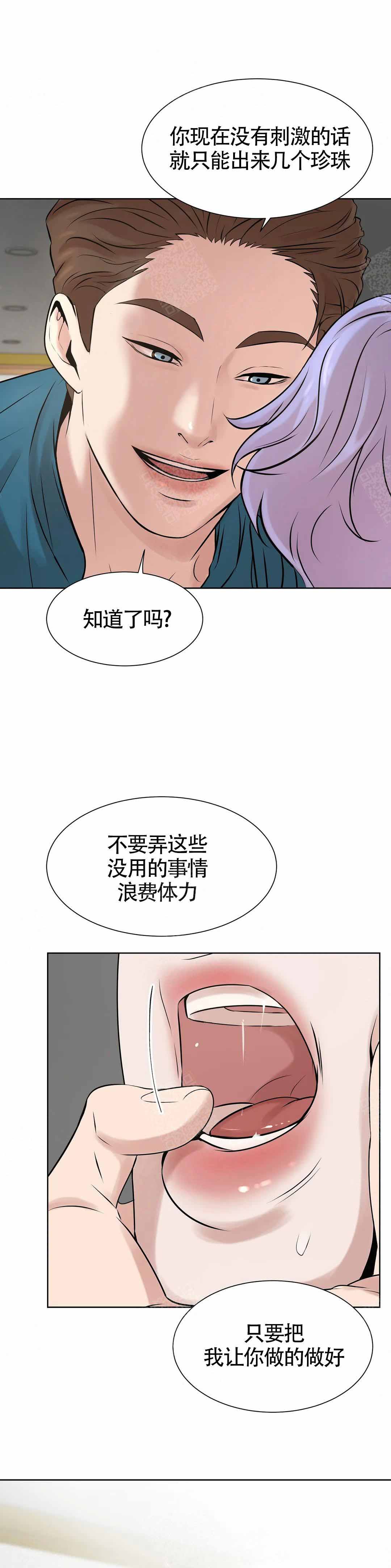 《珍珠少年(I+II季)》漫画最新章节第11话免费下拉式在线观看章节第【8】张图片