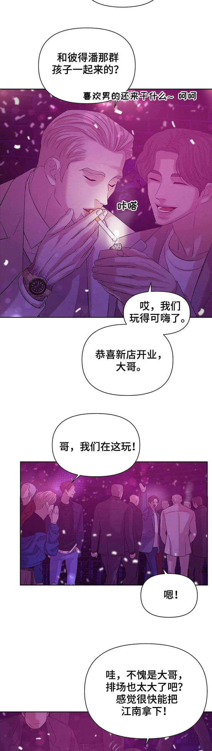 《珍珠少年(I+II季)》漫画最新章节第89话免费下拉式在线观看章节第【4】张图片