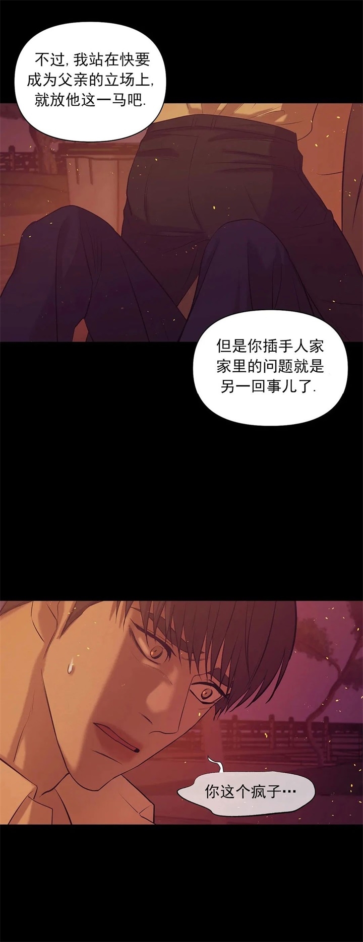 《珍珠少年(I+II季)》漫画最新章节第84话免费下拉式在线观看章节第【25】张图片